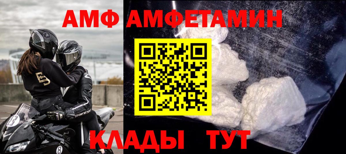 АМФ  АМФ  Вход с VPN  Amphetamine 97%  Вязники 