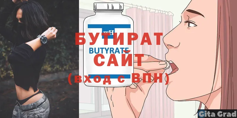 БУТИРАТ оксибутират  omg как войти  Вязники 