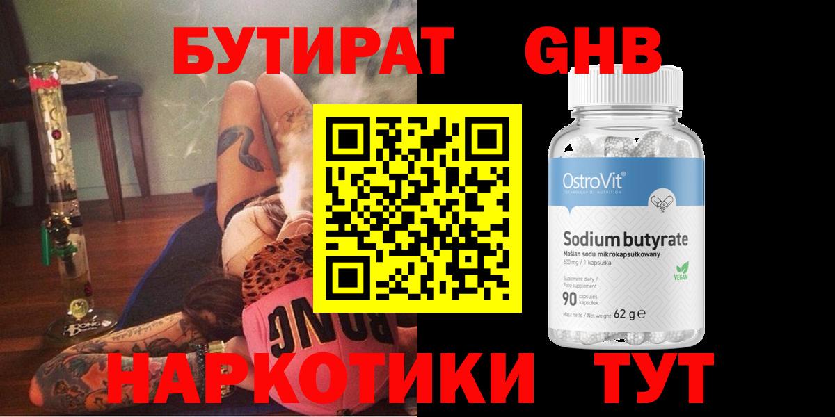 Бутират 99%  БУТИРАТ  Вязники  Вход с VPN 