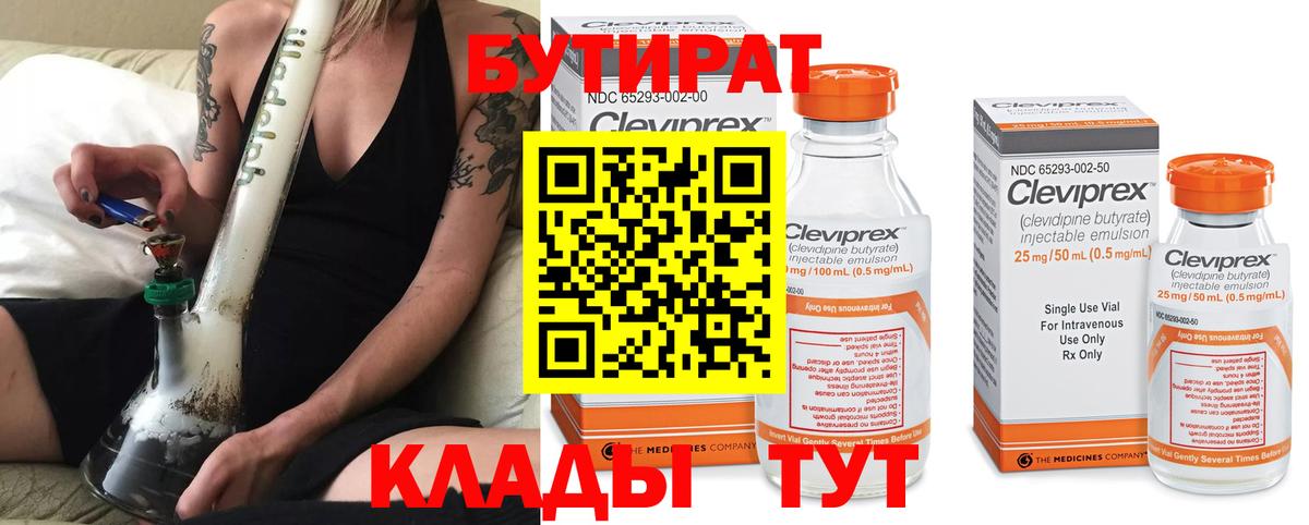 Бутират BDO 33% Вязники