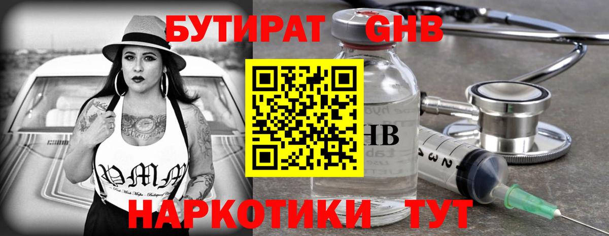 Бутират 99% Вязники