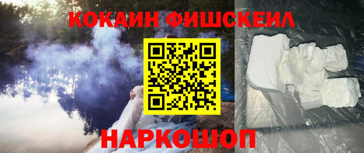 Cocaine Fish Scale Вязники