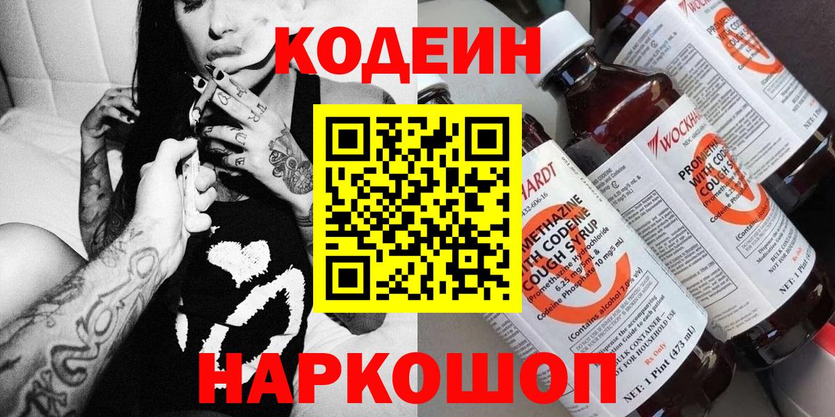Кодеиновый сироп Lean Purple Drank  Вязники 