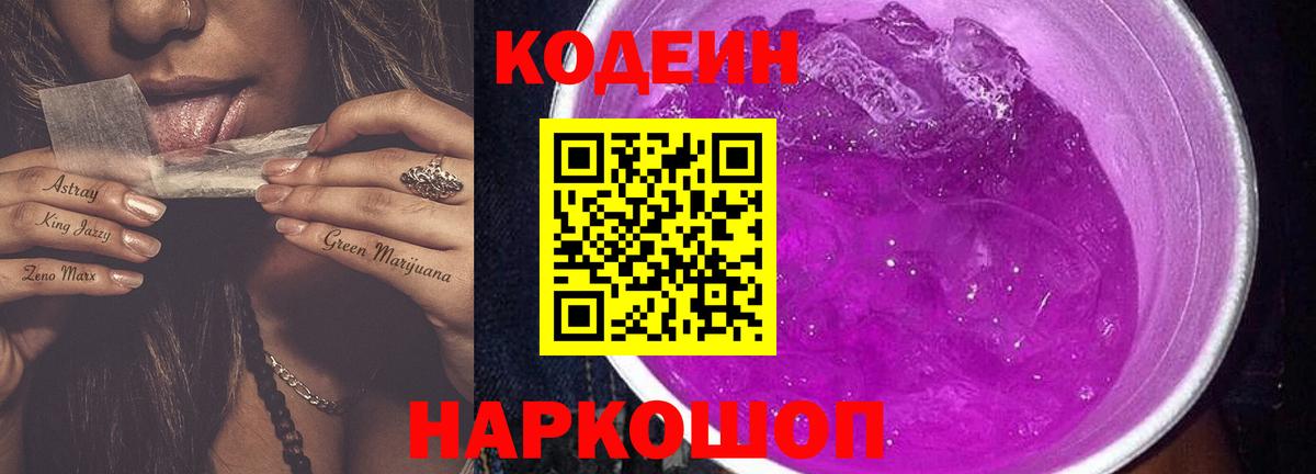 Codein Purple Drank Вязники