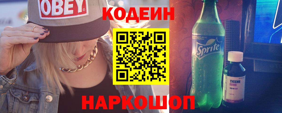 Вязники  Кодеиновый сироп Lean напиток Lean (лин)  Вход с VPN  Codein Purple Drank 