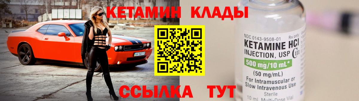 КЕТАМИН ketamine Вязники