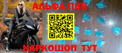 ALPHA PVP Балахна