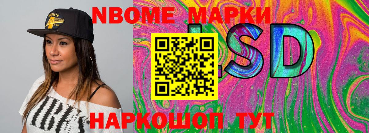 Марки NBOMe 1500мкг Вязники